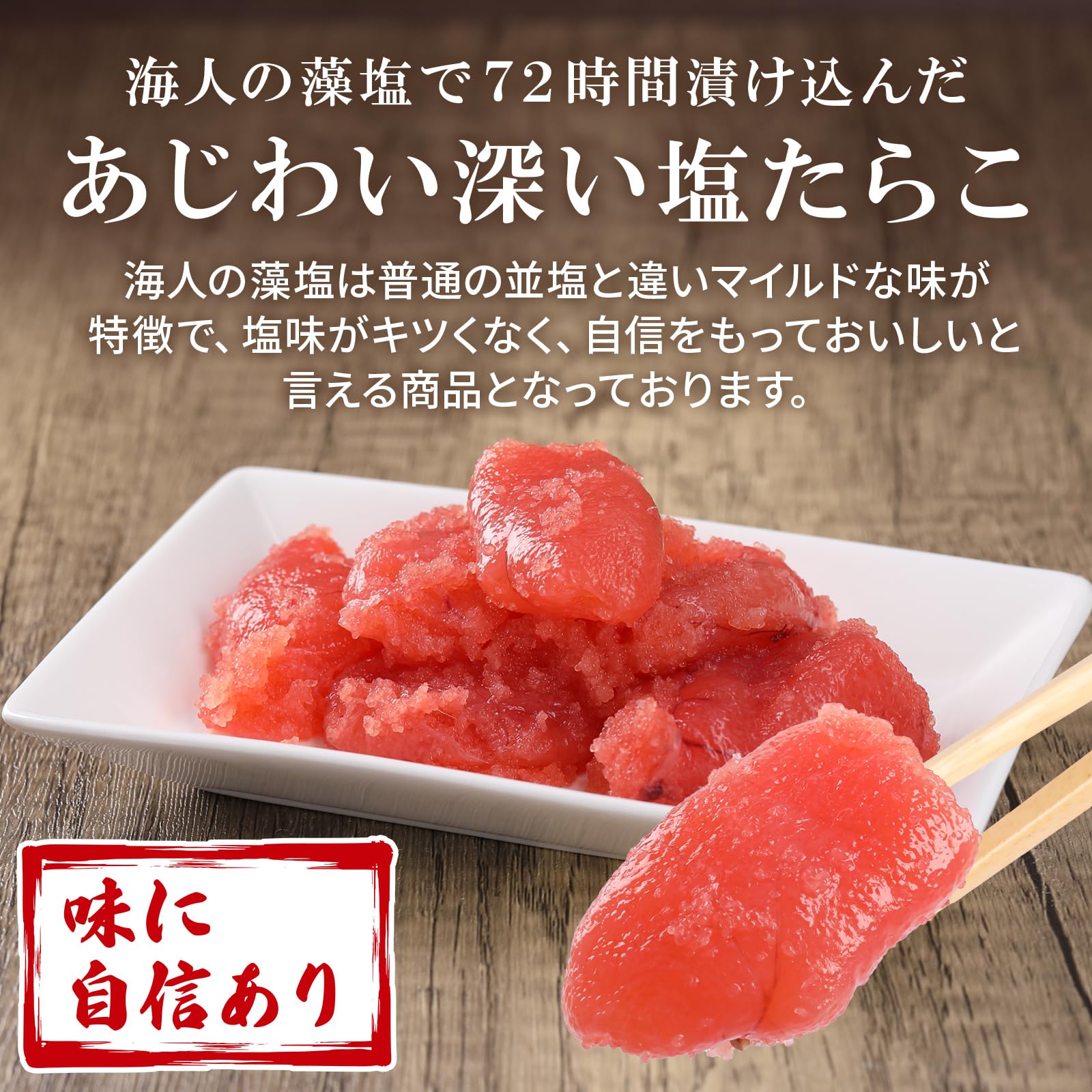 Amazon.co.jp: たらこの達人 あじわい藻塩 たらこ 冷凍 1kg 【海人の